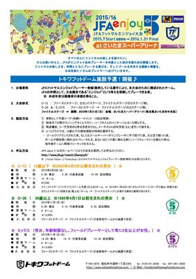 2015-16 JFA Enjoy5 施設予選