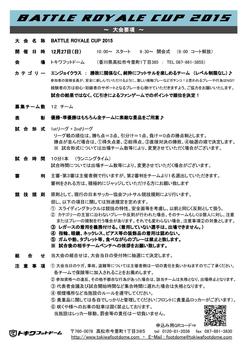 2015.12.27 BATTLE ROYALE 大会実施要項.jpg