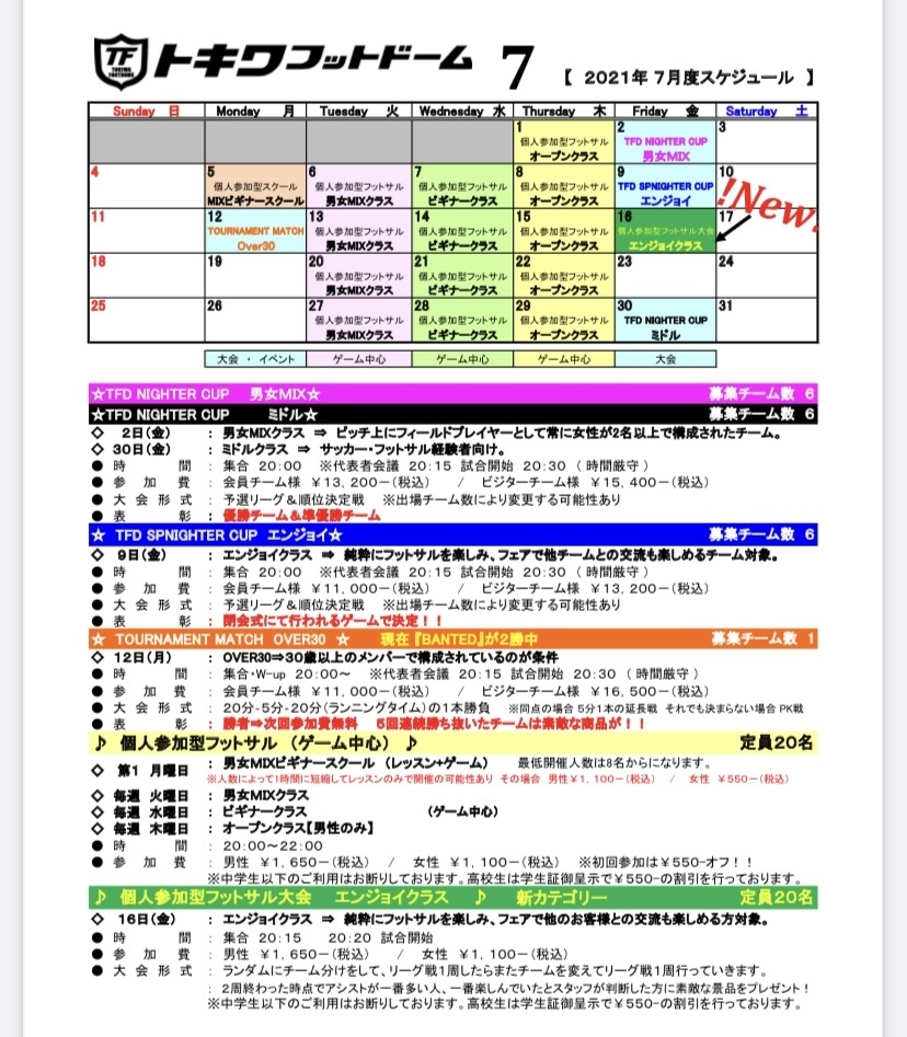 新着情報 21年度 7月スケジュール